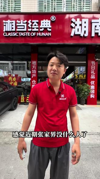 来张家界旅游千万不要错过这家店!湖南特产99拿下十件套!#湖南特产 #酱板鸭 #臭豆腐 #糖油粑粑 #张家界美食