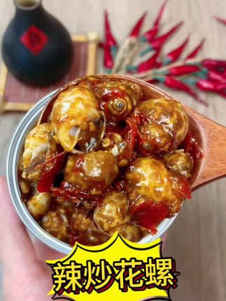 #美食 #花螺 #美食趣胃计划 #海鲜