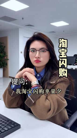 你的淘宝闪购到手还没美团低,你就赶紧这么做 #生活服务热点中心 #外卖 #外卖运营 #外卖日记 #餐饮创业