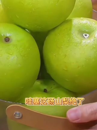 哇塞砀山梨#新鲜采摘 #应季水果 #优质水果 #快来一起尝个鲜