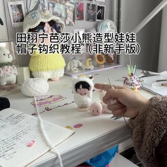 小熊帽子教程来啦!#毛线钩织 #手工diy #芭莎男士#田栩宁