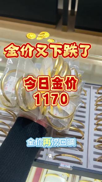 金价再次回调,#一般人不告诉他 #黄金首饰 #长垣金店匡城路店 #今日金价