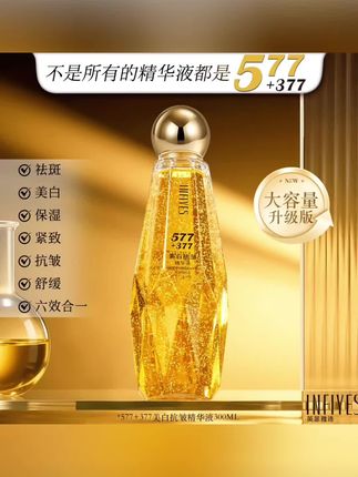 【六效合一】377+577双重美白抗皱精华液紧致舒缓保湿烟酰胺敏感肌