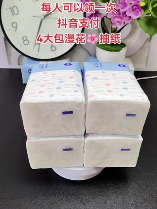 挖到宝了!这个价到手4大包#漫花抽纸 每人可以领一次,也太给力了吧#超便宜超划算 #抽纸 #生活用纸