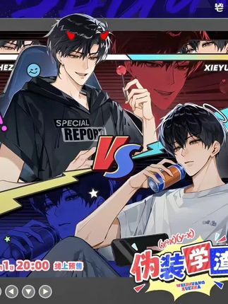 【七尚· 伪装学渣·Battle系列 Coming soon】“朋友,过两招?” #小说 #伪装学渣 #官周 #百锦书#吃谷