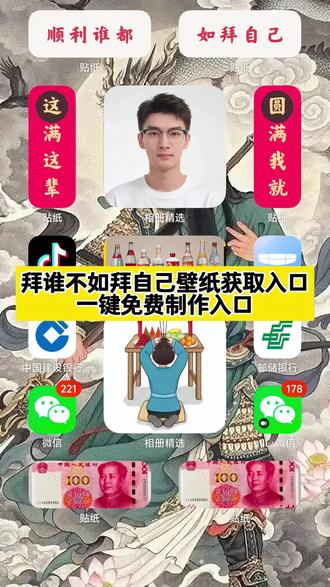 这个拜谁不如拜自己壁纸获取入口来了#即梦ai #拜谁不如拜自己 #拜谁不如拜自己苹果壁纸教程 #拜谁不如拜自己图片制作 #拜谁不如拜自己壁纸获取教程 拜谁不如拜自己壁纸 拜谁不如拜自己免费制作教程 拜谁不如拜自己苹果制作教程 拜谁不如拜自己壁纸教程 拜谁不如拜自己壁纸入口 拜谁不如拜自己壁纸获取入口 拜谁不如拜自己贴纸教程 拜谁不如拜自己图片制作模版 拜谁不如拜自己桌面设置 拜谁不如拜自己图片素材 拜谁不如拜自己苹果手机怎么弄 拜谁不如拜自己豆包口令 拜谁不如拜自己制作教程 拜谁不如拜自己图片制作 拜谁不如拜自己ai教程 拜谁不如拜自己特效 拜谁不如拜自己软件图标 抖音免费ai工具 怎么自己做壁纸 拜谁不如拜自己屏保 拜谁不如拜自己桌面设置 拜谁都不如拜自己浩哥 拜谁不如拜自己模版制作 拜谁不如拜自己贴纸 拜谁不如拜自己壁纸教程视频 拜谁不如拜自己苹果手机怎么弄 拜谁不如拜自己二龙湖浩哥 拜谁不如拜自己手机桌面 拜谁不如拜自己模板制作 拜谁不如拜自己茅台配图 拜谁不如拜自己图片制作教程 拜谁不如拜自己壁纸 拜谁不如拜自己配图 拜谁不如拜自己苹果桌面教程 拜谁不如拜自己教程 拜谁不如拜自己安卓壁纸教程 拜谁不如拜自己贴纸怎么弄 拜谁不如拜自己酒图片 拜谁不如拜自己桌面贴纸 拜谁不如拜自己屏保 拜谁不如拜自己壁纸4k下载 拜谁不如拜自己黑白版