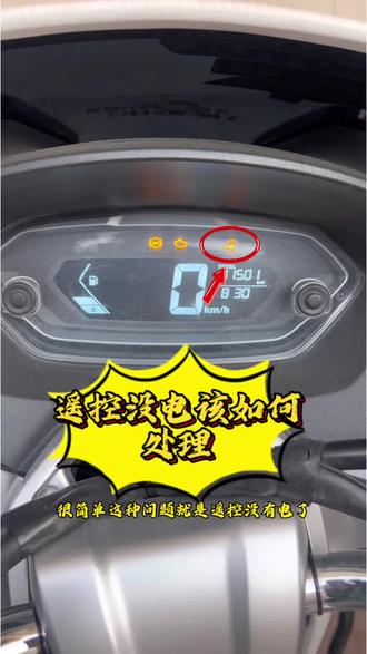 豪爵UHR/UFR遥控没电如何处理#豪爵 #遥控 #售后服务