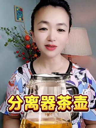 茶水分离器的泡茶壶#茶壶#泡茶#好物推荐🔥 超便宜超划算