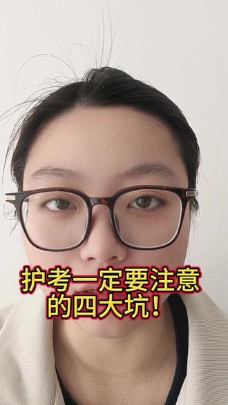 #护资 #护资考试 #护资考试倒计时 #护资必过 #护资成功上岸