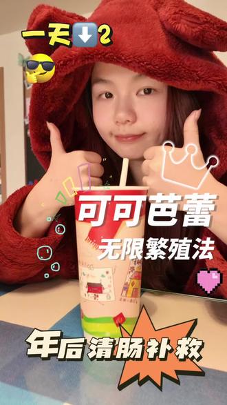 年后暴食补救大法🔥
#液断 #春节减肥 #一点点奶茶#vlog #春节