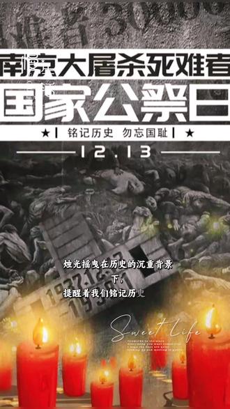 #国家公祭日 铭记历史,勿忘国耻