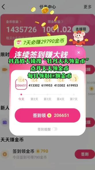 这回终于轮到我了吧!抖音放大镜🔍搜‘“牡丹天天领金币”’,巨额金币等你来,#抖音金币#天天领金币#薅羊毛的快乐