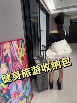 出门旅游,健身党福音来啦!这个收纳包巨能装,还分区合理~#好物推荐🔥 #旅行包 #健身必备好物