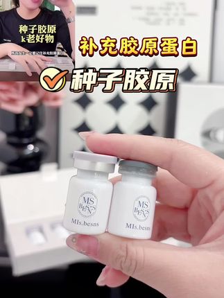 一定要逮住机会,给你的面部肌肤补充胶原蛋白,你的脸上不嘭弹不紧致有纹的,一定要用这款种子胶原#好物推荐🔥 #自用好物分享 #分享爱用物 #必备好物 #种草
