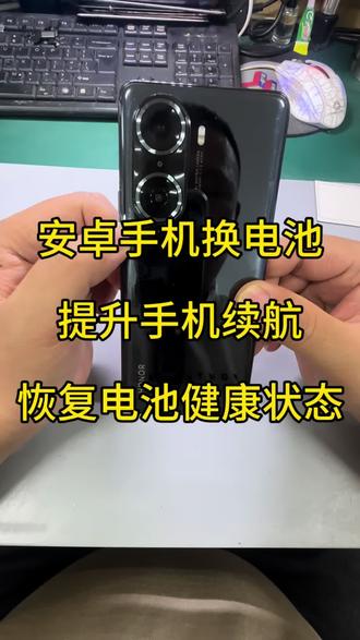 安卓手机换电池 提升手机续航 恢复电池健康状态 #世纪威锋#修手机世纪威锋#换电池世纪威锋#换手机屏世纪威锋#热门话题