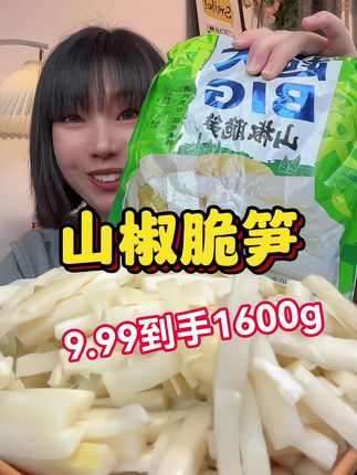 #山椒脆笋 #泡椒笋 #酸酸辣辣 #好吃到停不下来 #超便宜超划算