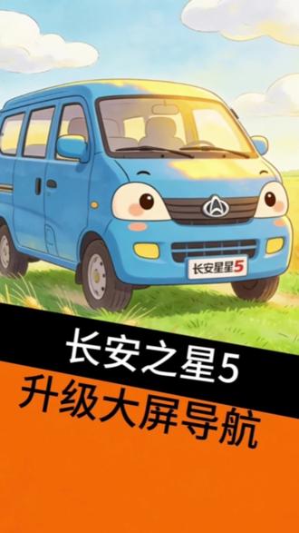 长安之星5升级大屏导航,#车机导航 #长安之星5 #联想大屏 #汽车改装升级