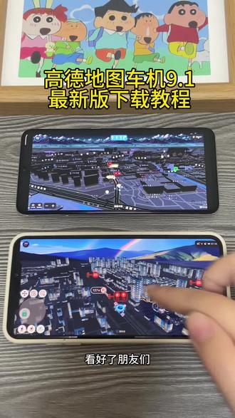 《小邦资源》高德地图车机9.1最新版下载教程#高德地图#高德地图最新版 #高德地图9 #高德地图车机版 #高德地图车机版最新版