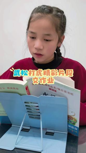 交个语文作业
#水浒传 #武松打虎 #四大名著