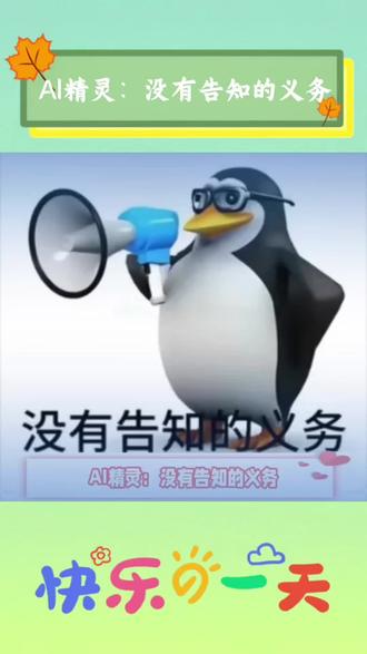 没有告知的义务 #多闪app #小火人AI聊天 #多闪 #AI小精灵 #小火人