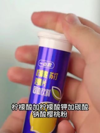 柠檬酸泡腾片一点君酸樱桃粉柠檬酸柠檬酸钾碳酸钠苏打固体饮料TL#固体饮料 #柠檬酸泡腾片 #泡腾片 #柠檬酸 #苏打气泡水