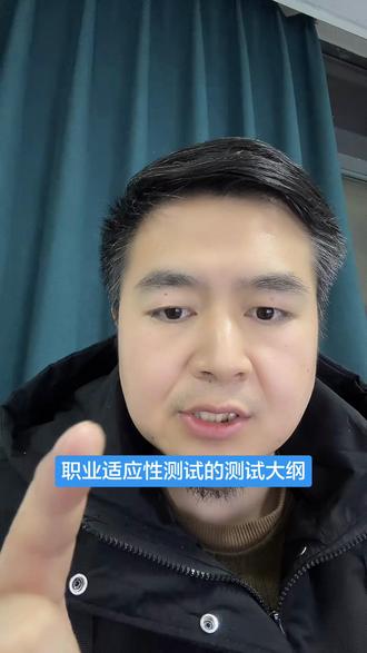 陕西单招26年单招考试职业适应(技能)测试考试大纲已发布需要的抓紧去刷一刷#陕西单招#职业适应性测试 #职业技能测试#单招面试