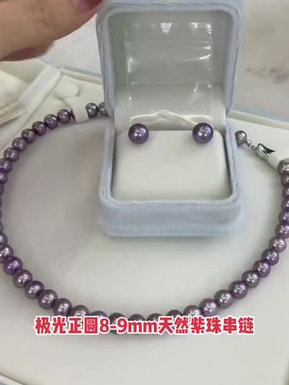 换一种颜色,换一种高级,换一种美丽,极光正圆紫珠项链8-9. #珠宝首饰 #珍珠 #项链推荐 #高级珠宝 #珍珠首饰