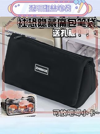 这款透明翻盖笔袋也太实用了吧!超大容量轻松装下各种文具和小物件,翻盖设计方便拿取,还能展示心爱的吧唧和谷子~黑色ins风颜值超高,学生党必备! #文具控 #学生党必备 #高颜值文具 #小众文具分享