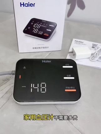 海尔高精准臂式血压计!#测血压 #三高 #血压计 #分享生活小技巧 #好物推荐🔥