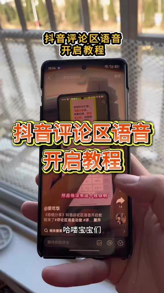 抖音评论区怎么开启《道一分享》#抖音 #抖音评论区隐藏特效 #抖音评论区居然会说话了 #抖音评论区语音怎么开