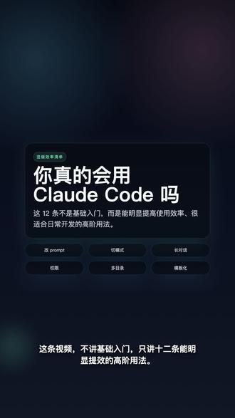 CC 你不知道的用法分享 #claude使用方法 #claude #创作者中心 #创作灵感