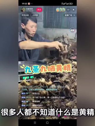 九蒸九晒黄精真材实料500克泡水煲汤#黄精 #助农 #热门#山货
