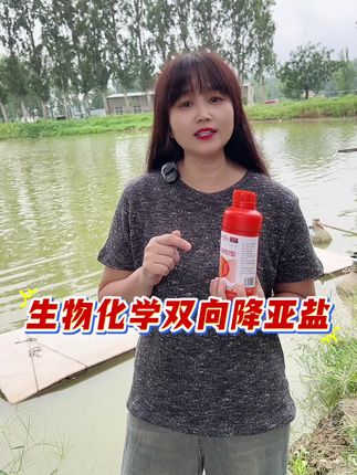 生物化学双向降亚盐,48小时见效关键是不反弹,#高密度养殖 的老板点#小黄车 下单#威立妙 的#快克2型