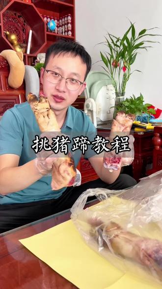 挑猪蹄教程 猪蹄的前蹄和后蹄各有特点,如何轻松区别前蹄和后蹄有三种方法,一个视频讲清楚#分享生活小技巧 #涨知识 #猪蹄 #前蹄后蹄区别 #新农人计划2026