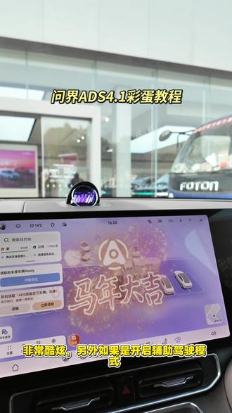 更新完ADS4.1之后,这个主题也太可爱了 ,问界车主赶紧去设置呀#问界 #ADS #智驾 #AITO