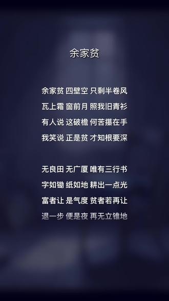 余家贫,是故寸土不让#音控 #余家贫 #音乐#文案#人间清醒