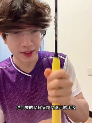 闪跃糯糯胶羽毛球专业级口粮手胶软糯黏润手感速吸汗透气耐磨缓震#手胶 #羽毛球手胶 #闪跃糯糯胶 #糯糯胶 #吸汗透气