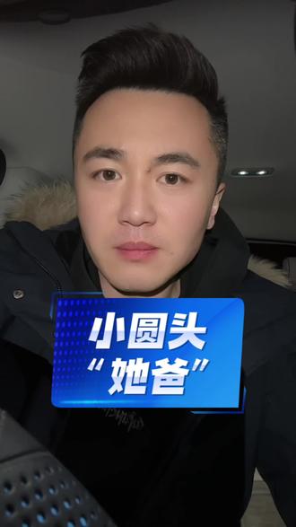 小洛熙“她爸” #小洛熙 #小洛熙爸爸