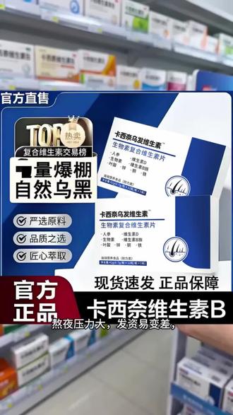 【官方正品】卡西奈维生素B乌素发素卡西奈维生素b2d3少中老年正品 @DOU+小助手 @抖音小助手