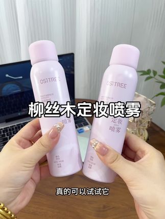 柳丝木定妆喷雾也太太好用了吧!#定妆 #柳丝木定妆喷雾 #平价彩妆 #底妆