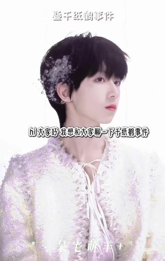 以上是本人看法。
#千纸鹤事件 #杨博文 #理智粉 #看法 #禁止互相拉踩