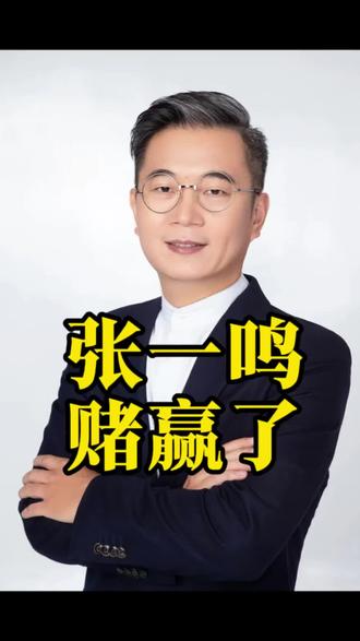 张一鸣又赌赢了!字节旗下红果短剧日活直接破1亿,成第五个过亿APP,这波操作太牛了!#张一鸣 #红果短剧 #机蛋皇说