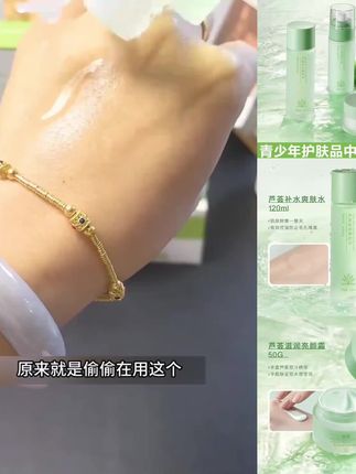青少年青春期控油控痘芦荟补水保湿霜 #夏天芦荟保湿补水#控油控痘 #学生党#青少年护肤
