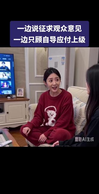 于胖一边说观众意见很重要,一边自导自演应付上级忽悠观众! #春晚征求意见#导演#观众满足度