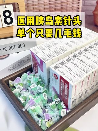 胰岛素一针一换很心疼,那可千万别错过这个#三诺胰岛素针头 大活动,到手一个才几毛钱,特别划算。针头材质好,进针平稳痛感低,好用还实惠#糖尿病 #糖友 #高血糖 #一型糖尿病