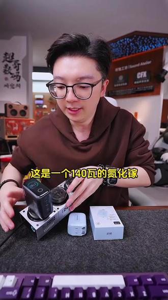超哥推荐这款氮化镓充电器,隼ultra全新120W氮化镓快充头,支持多种设备协议充电,自动识别快充设备,充满电自动断电,并且充电不发烫,过充过压过流过热保护全部都有,关键价格只要几十块,出门在外解决所有设备充电!#超哥数码 #超级快充氮化镓 #氮化镓快充头 #120w氮化镓快充头 #氮化镓推荐