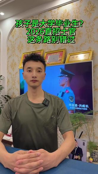 2026直招军士! #创作者中心 #创作灵感 @DOU+小助手 #直招军士 #直招士官 #军士
