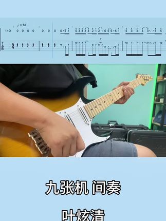 《九张机》间奏 #电吉他入门 #电吉他入门基础教学 #电吉他教学#零基础电吉他