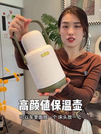 颜值很高的保温壶 出门带着可方便了,现在价格特别合适,赶紧整#保温壶 #保温壶大容量#保温杯