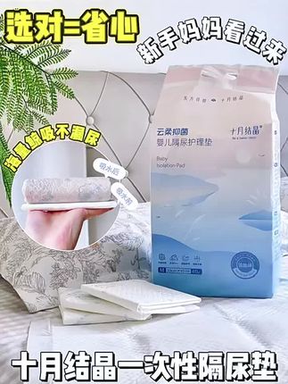 家里有宝宝的这种一次性的隔尿垫真的要备上!尤其是宝宝刚出生那会啊,一天要换十几次的尿不湿,用这个一次性的真的是很方便。它这个表层是很柔软的,不用担心会摩擦到宝宝娇嫩的肌肤,而且它吸收很快,还不会漏。趁现在合适啊,赶紧给宝宝安排上。#好物推荐